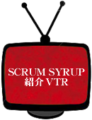 SCRUM SYRUP 紹介VTR