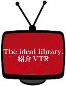 The ideal library. 紹介VTR